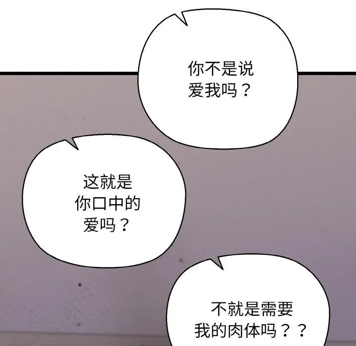 我的拉拉队宝贝-第47話 - 图片 88