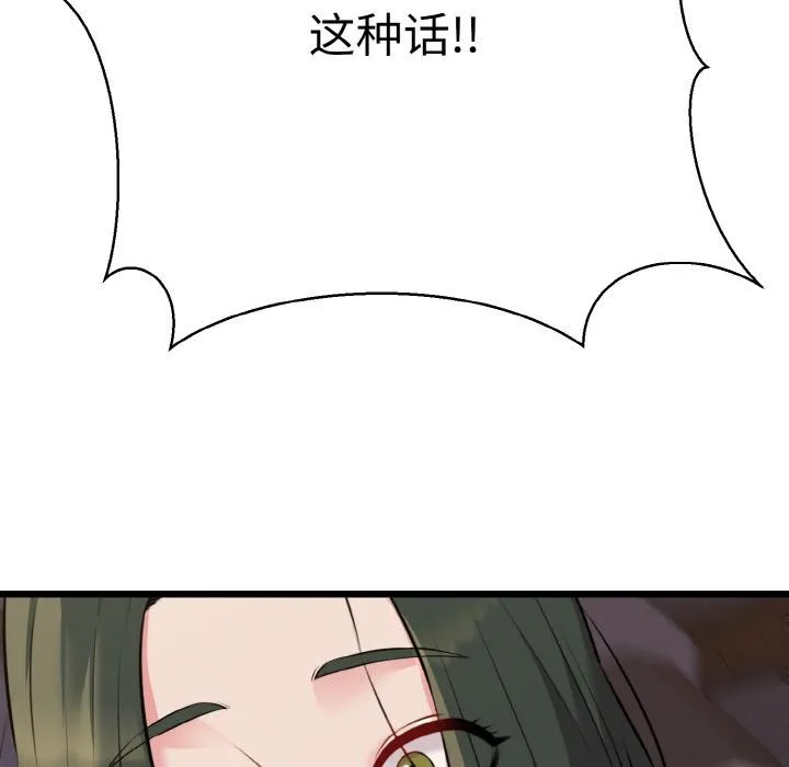 我的拉拉队宝贝-第47話 - 图片 94