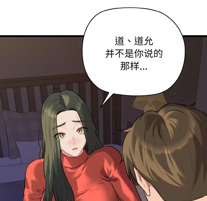 我的拉拉队宝贝-第47話 - 图片 99