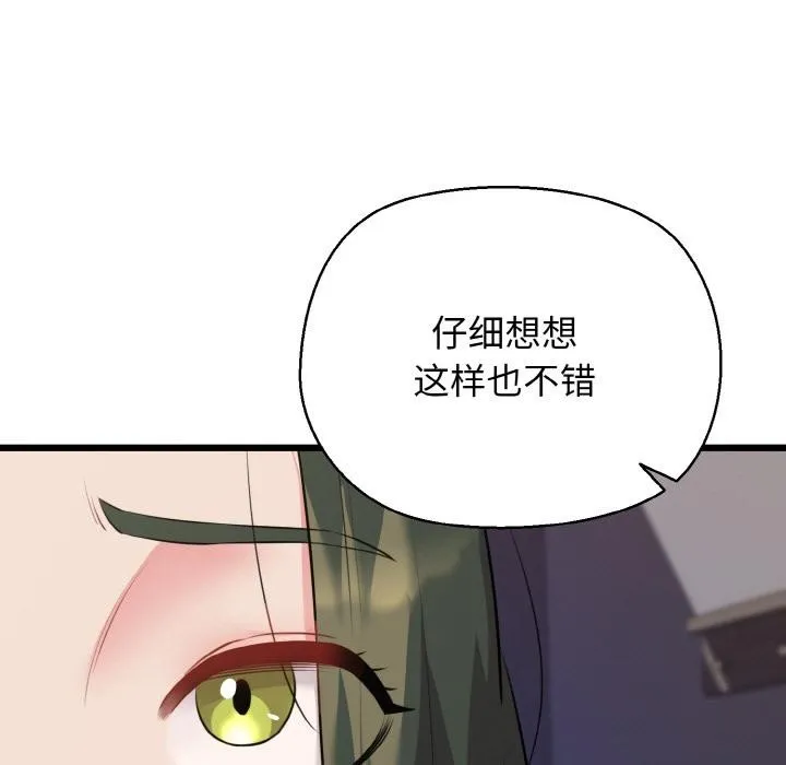我的拉拉队宝贝-第47話 - 图片 103