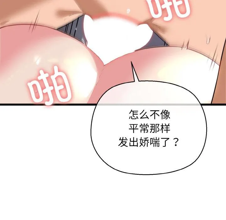 我的拉拉队宝贝-第47話 - 图片 124