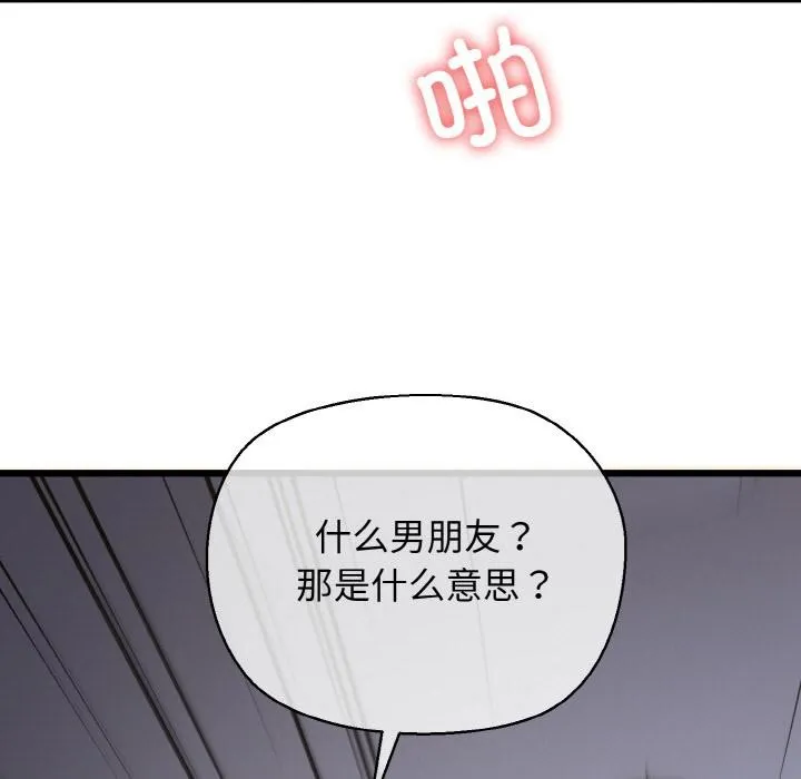 我的拉拉队宝贝-第47話 - 图片 149