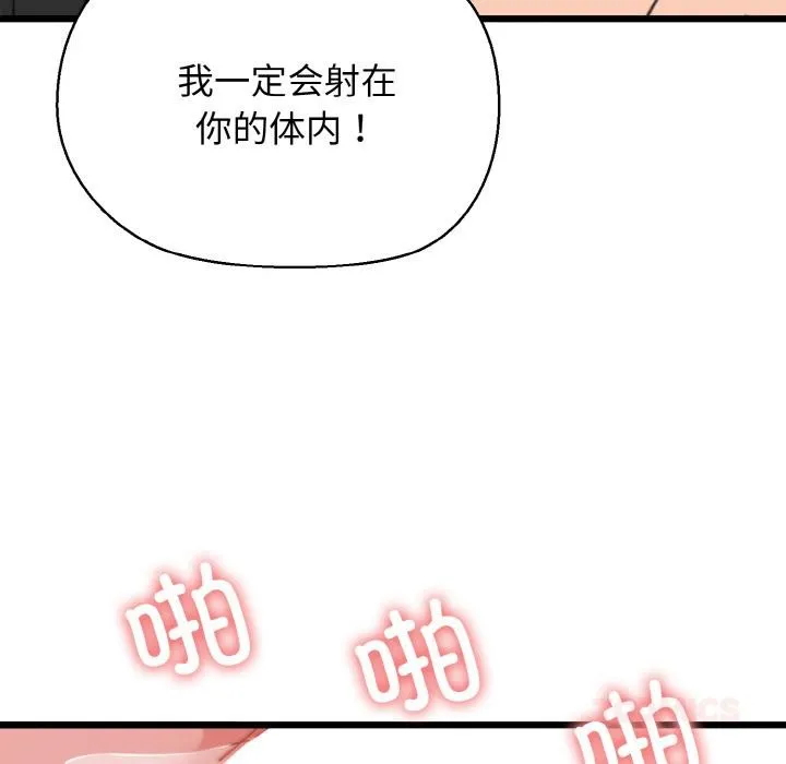 我的拉拉队宝贝-第47話 - 图片 153