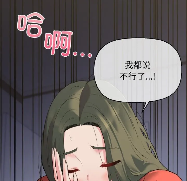 我的拉拉队宝贝-第47話 - 图片 160