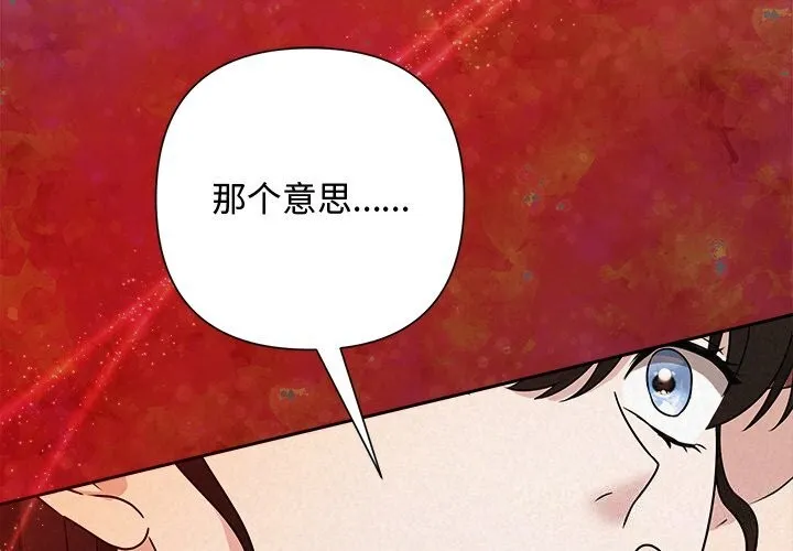 被吞噬的夜-第43話 - 图片 3