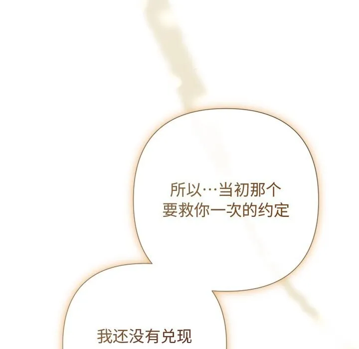被吞噬的夜-第43話 - 图片 32