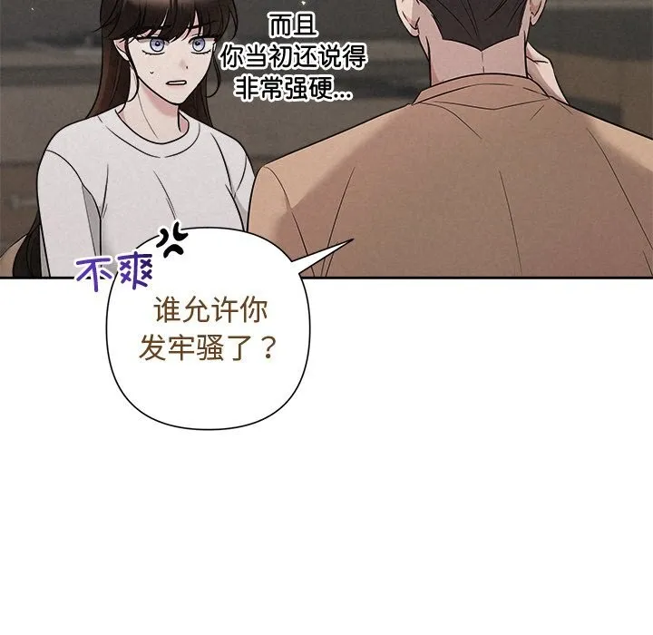 被吞噬的夜-第43話 - 图片 37