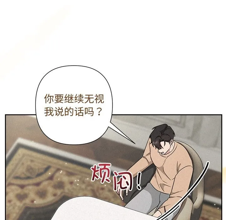 被吞噬的夜-第43話 - 图片 45