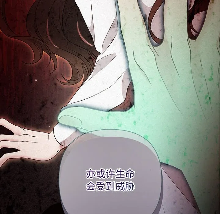 被吞噬的夜-第43話 - 图片 59