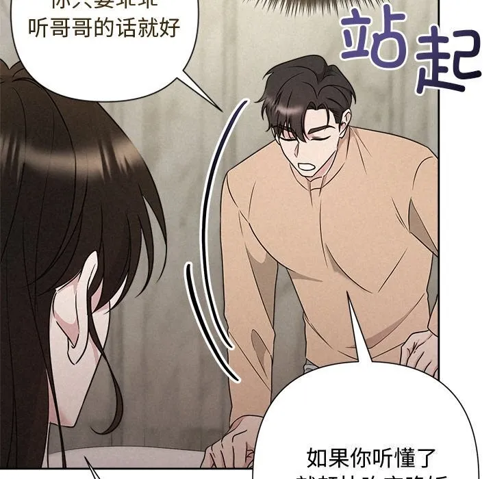 被吞噬的夜-第43話 - 图片 93