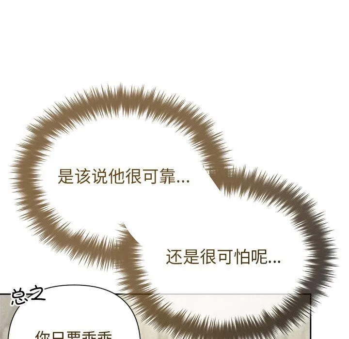 被吞噬的夜-第43話 - 图片 92
