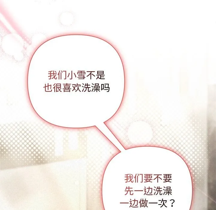 被吞噬的夜第43話