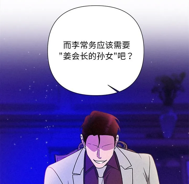 被吞噬的夜-第43話 - 图片 144