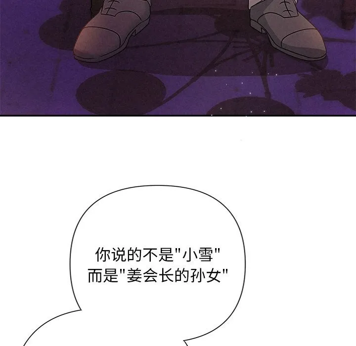 被吞噬的夜-第43話 - 图片 146