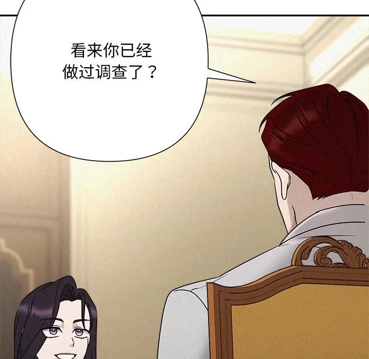 被吞噬的夜-第43話 - 图片 147