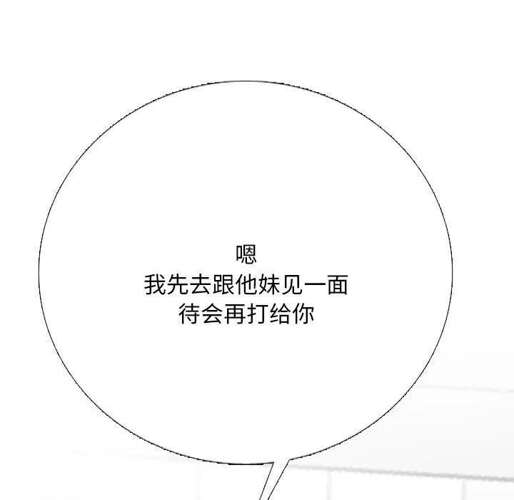 同事换换爱-第223話 - 图片 25