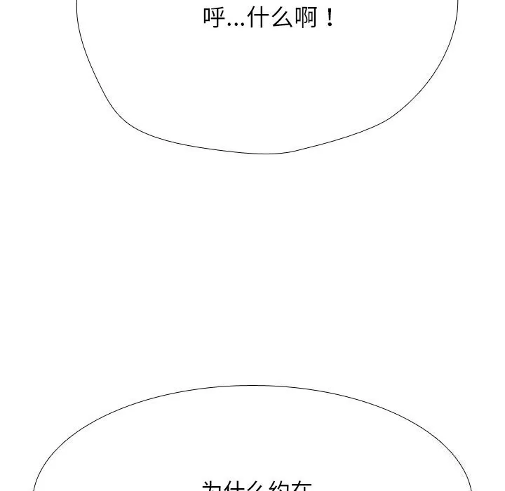 同事換換愛第223話