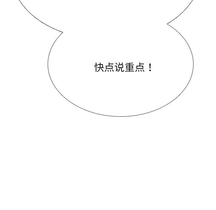 同事换换爱-第223話 - 图片 50