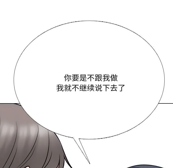 同事换换爱-第223話 - 图片 51
