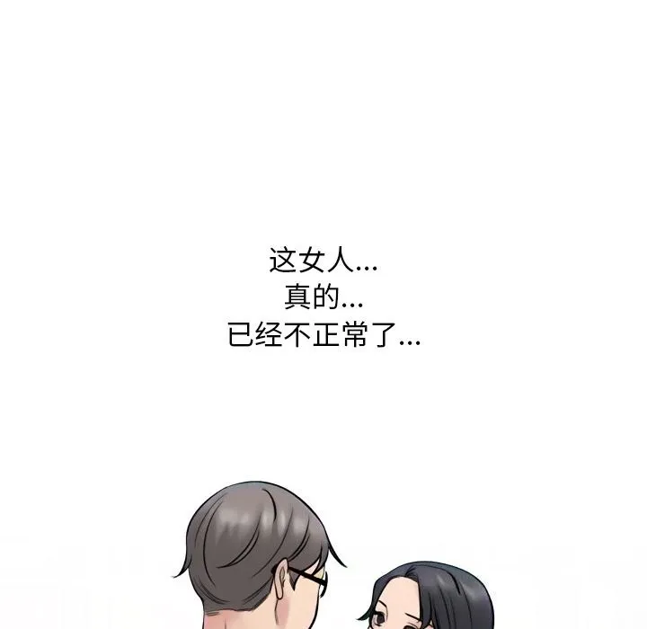 同事換換愛第223話