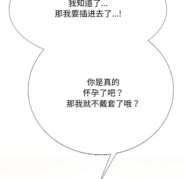 同事换换爱-第223話 - 图片 74