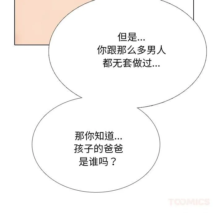 同事换换爱-第223話 - 图片 93