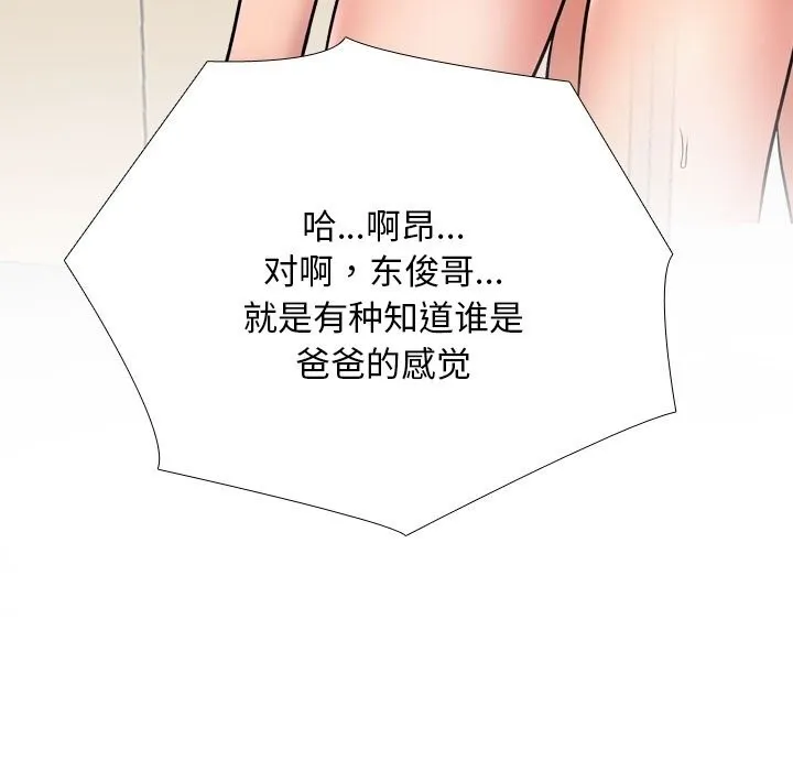 同事换换爱-第223話 - 图片 99