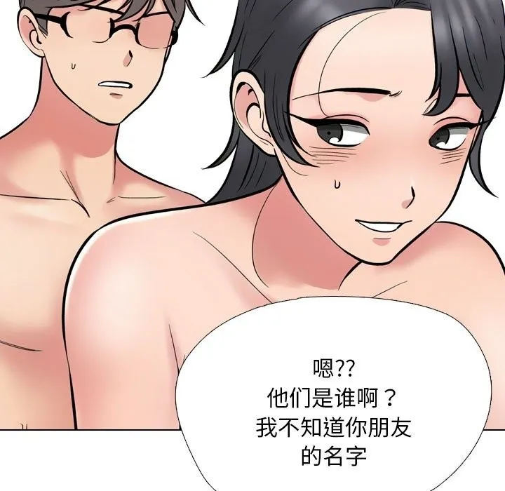 同事換換愛第223話