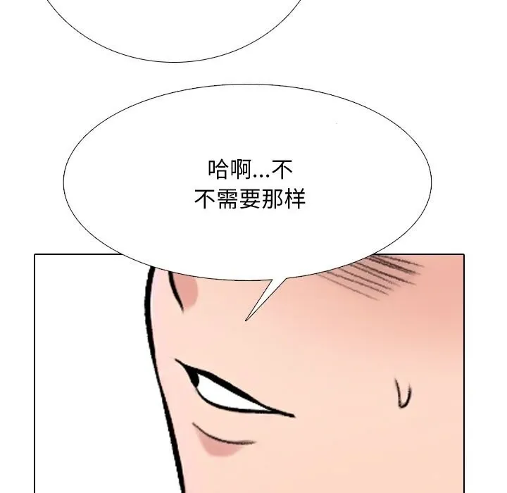 同事換換愛第223話
