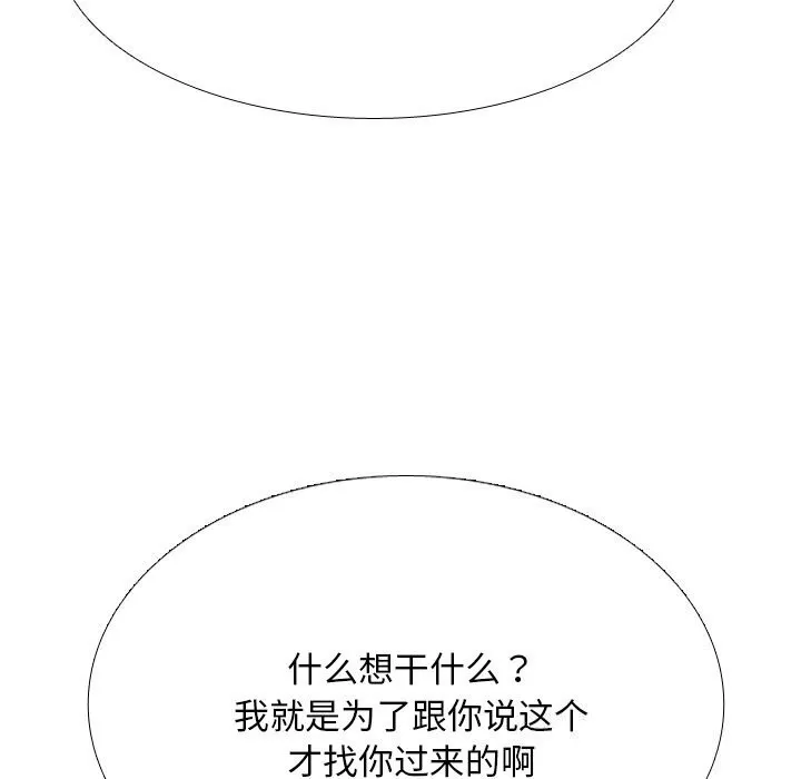 同事换换爱-第223話 - 图片 113