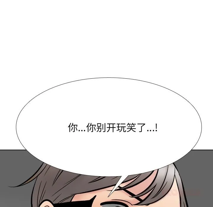 同事換換愛第223話