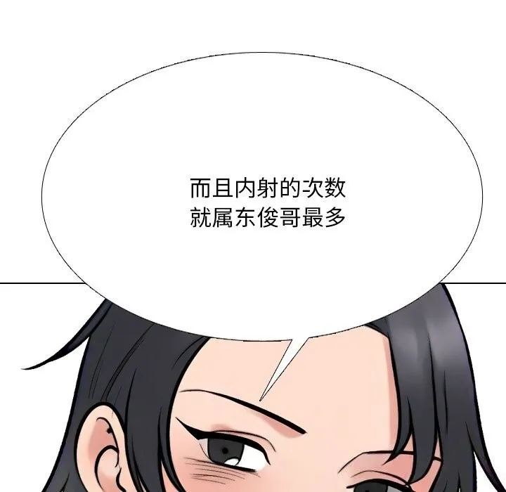 同事换换爱-第223話 - 图片 117