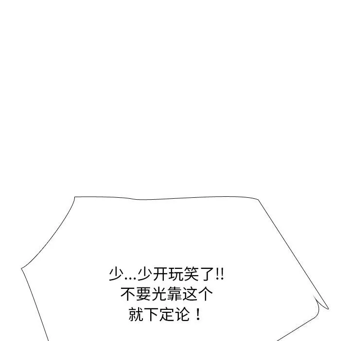 同事換換愛第223話