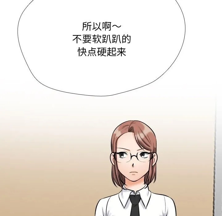同事换换爱-第223話 - 图片 148