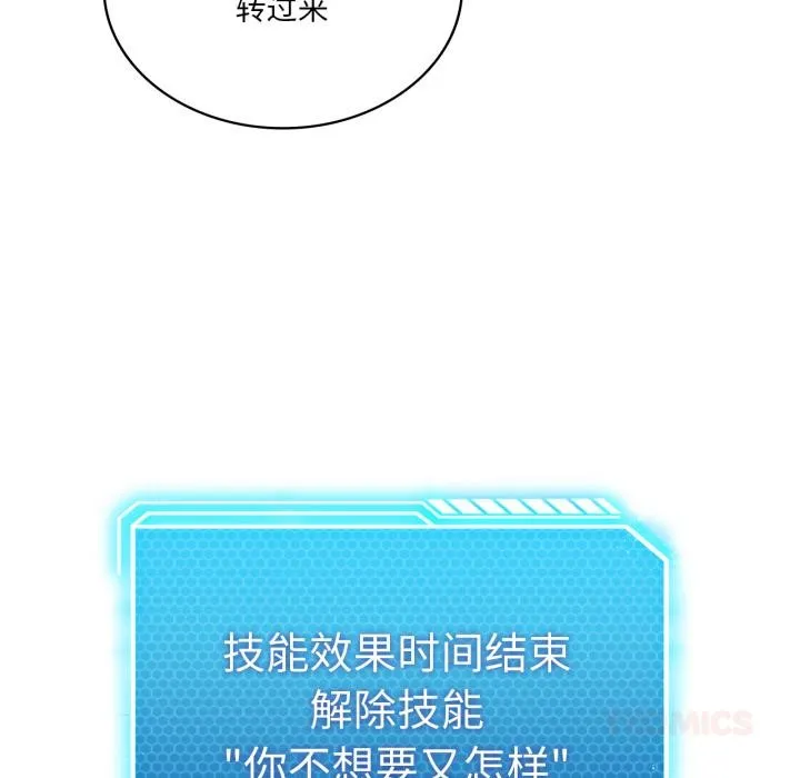 我靠升级逆袭成为大师-第52話 - 图片 63