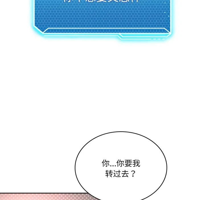 我靠升级逆袭成为大师-第52話 - 图片 64