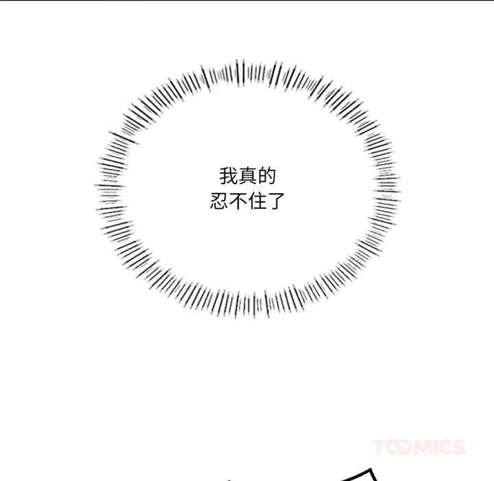 我靠升级逆袭成为大师-第52話 - 图片 141
