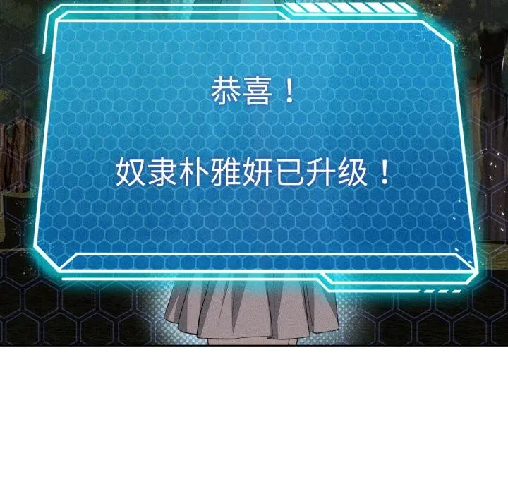我靠升级逆袭成为大师-第52話 - 图片 167