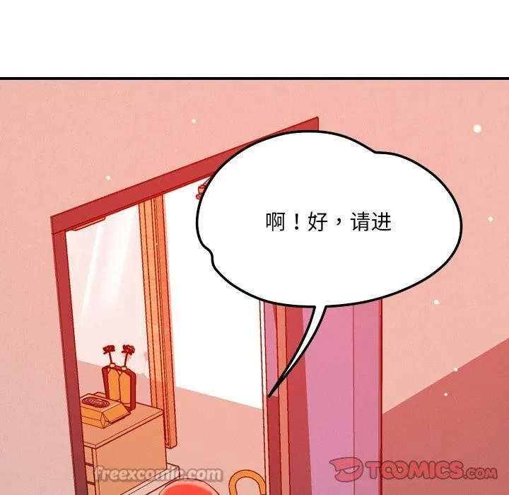 恋人未满-第55話 - 图片 30