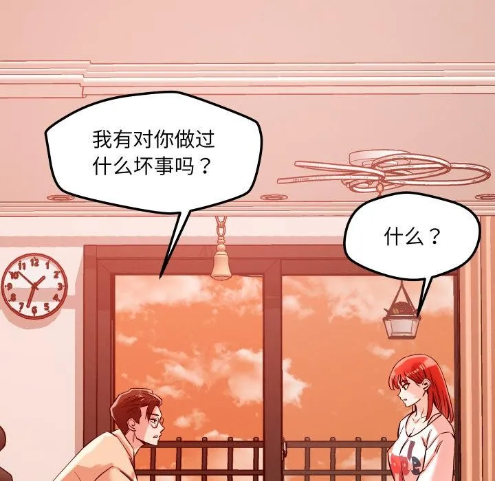 恋人未满-第55話 - 图片 55