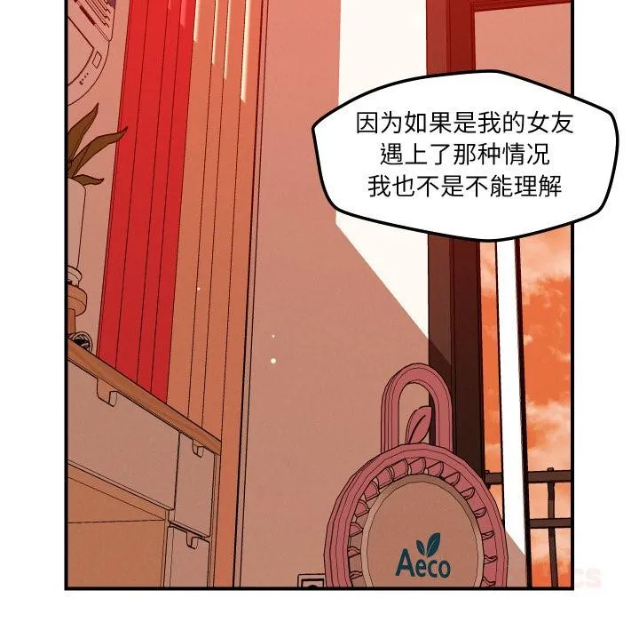 恋人未满-第55話 - 图片 63