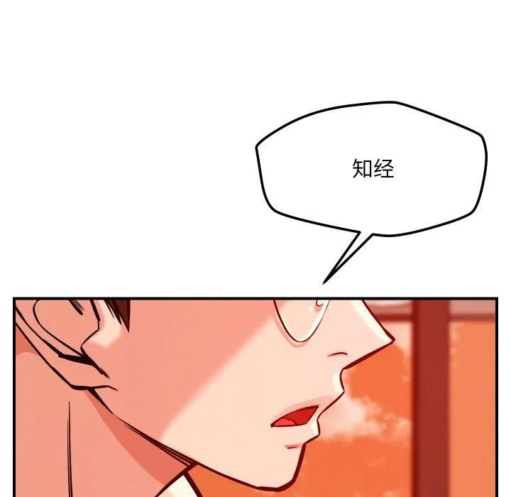 恋人未满-第55話 - 图片 70