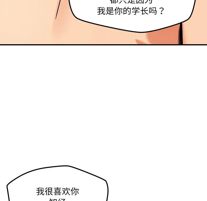 恋人未满-第55話 - 图片 77