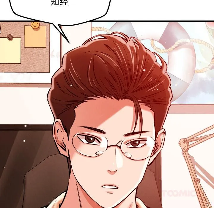 恋人未满-第55話 - 图片 78