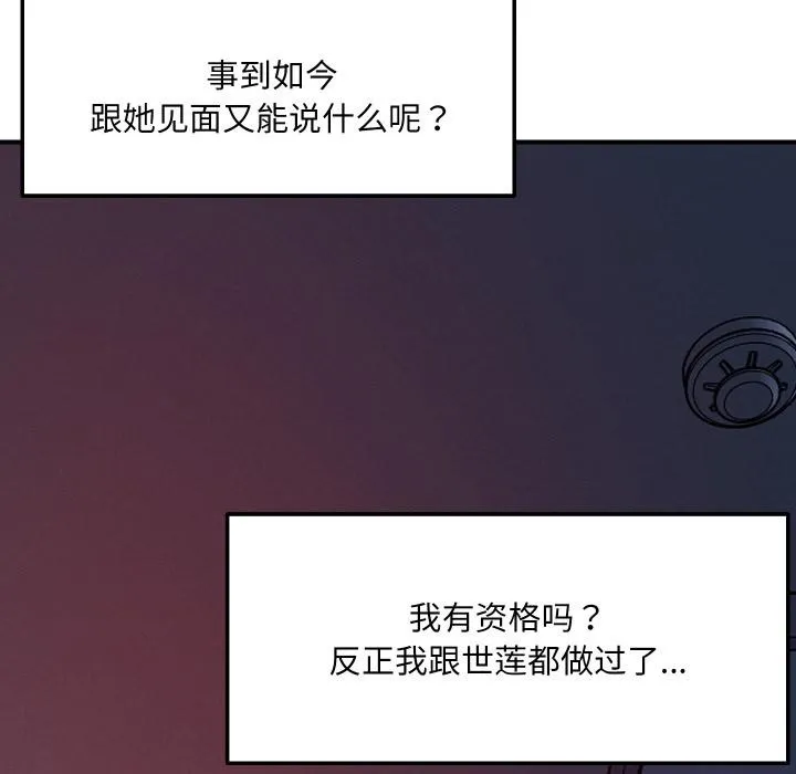 恋人未满第55話