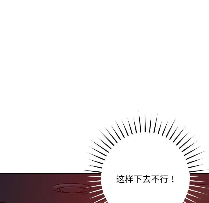恋人未满-第55話 - 图片 124