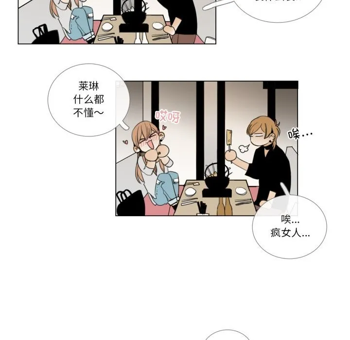 请与我私语-第7話 - 图片 14