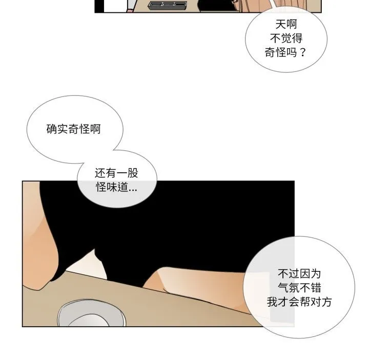 请与我私语-第7話 - 图片 23