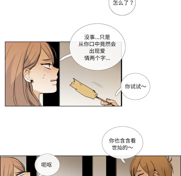 請與我私語第7話