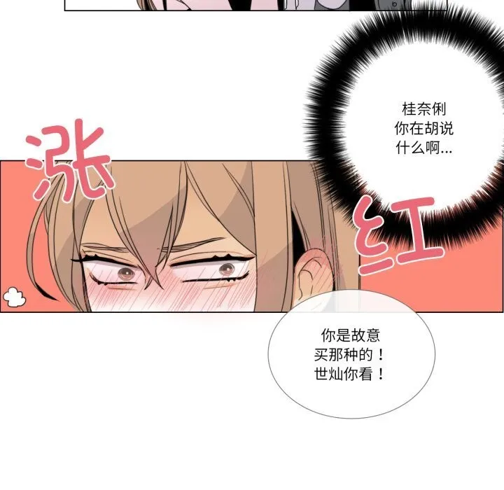 请与我私语-第7話 - 图片 38